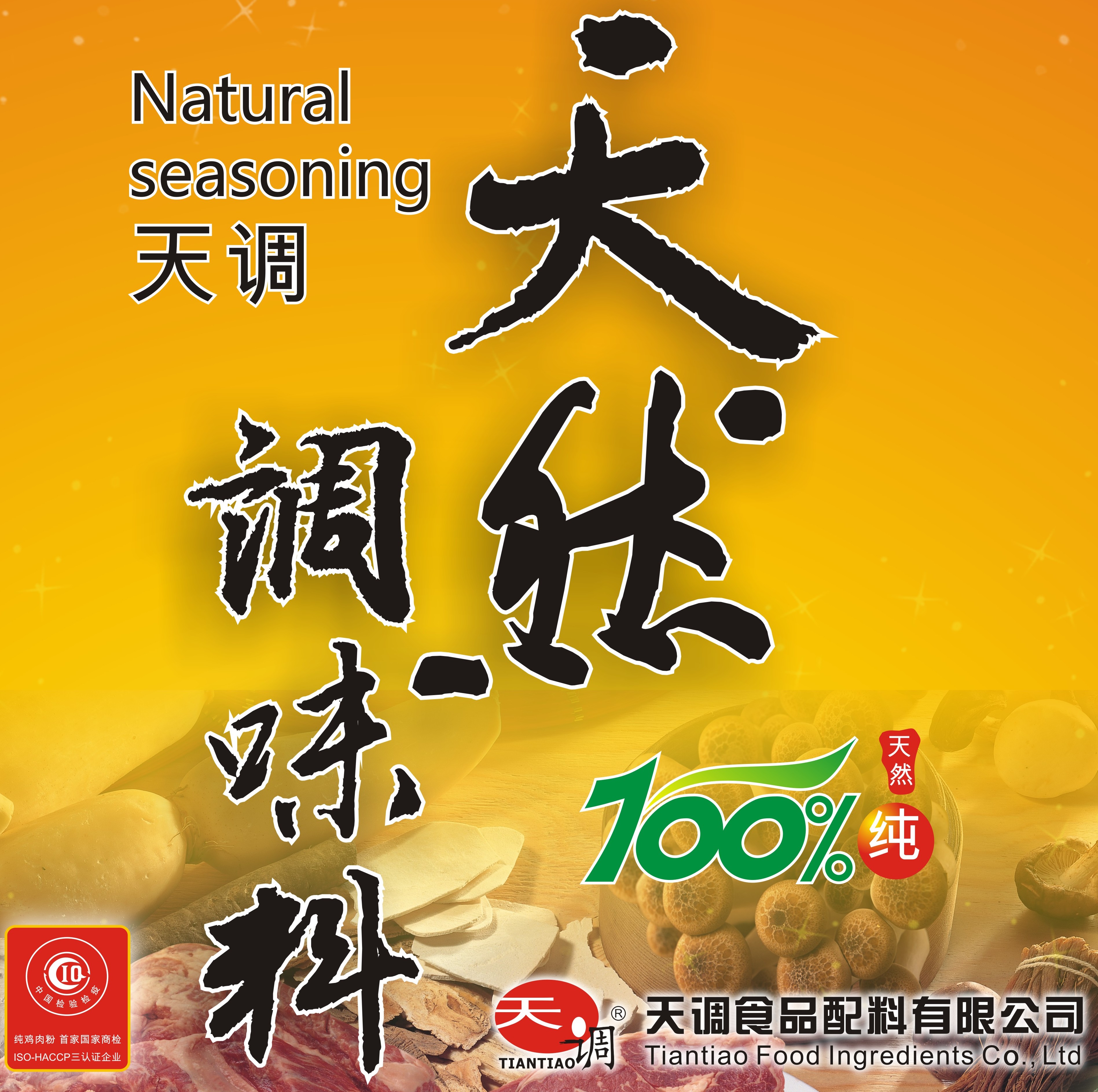 天调食品配料有限公司,国家科技进步二等奖及出口食品认证企业, 味之素魔厨鸡粉,味之素鸡精,味之素调味品-味之素天调供应商,热线:4000660826 天调食品配料有限公司,国家科技进步二等奖及出口食品认证企业, 味之素魔厨鸡粉,味之素鸡精,味之素调味品-味之素天调供应商,热线:4000660826
