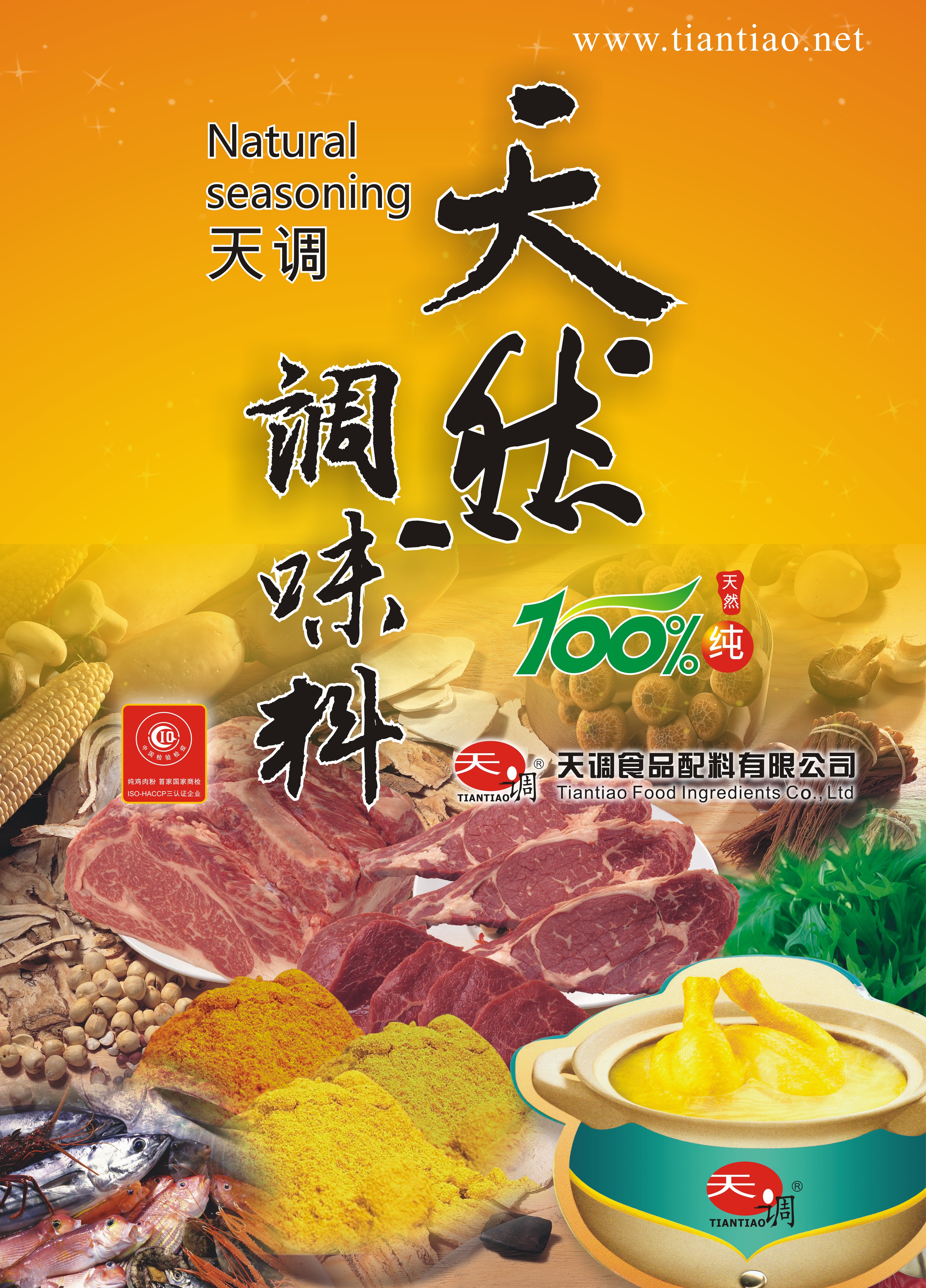 天调食品配料有限公司,国家科技进步二等奖及出口食品认证企业,首家纯鸡肉粉,纯鸡粉,纯鸡油生产商, 天然调味料(天调),复合调味料,化学调味料的发展,热线:4000660826 天调食品配料有限公司,国家科技进步二等奖及出口食品认证企业,首家纯鸡肉粉,纯鸡粉,纯鸡油生产商, 天然调味料(天调),复合调味料,化学调味料的发展,热线:4000660826