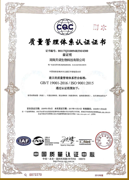 天调鸡肉粉，鸡油获ISO9002认证